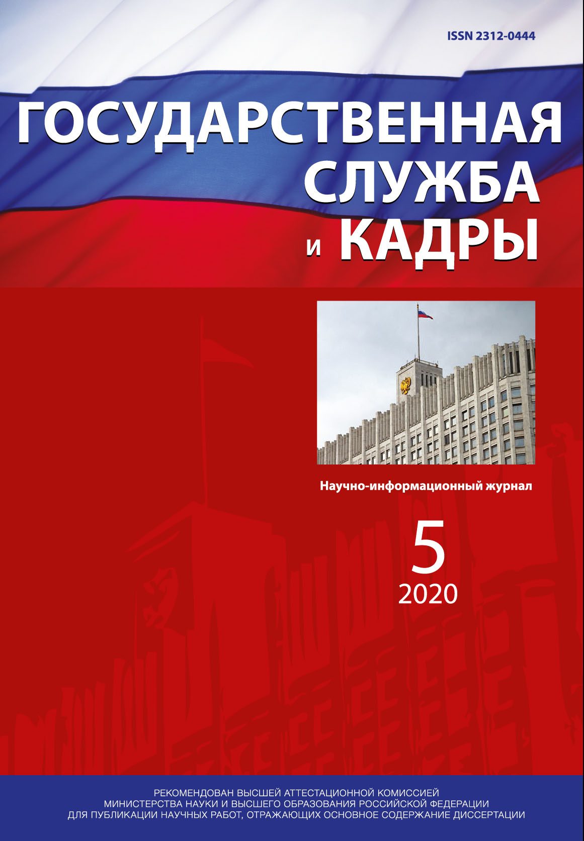 Государственная служба и кадры — Ассоциация издателей научных журналов