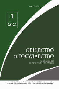 Общество и государство