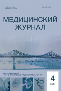 Медицинский журнал